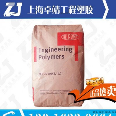 耐高溫PA66 美國杜邦 70G15HSL 耐磨 熱穩定性
