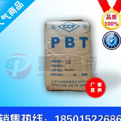 現貨 PBT/漳州長春/4830 BKF 工程塑膠原料