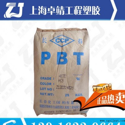 耐高溫 熱穩定性PBT 臺灣長春 3015-201 增強級