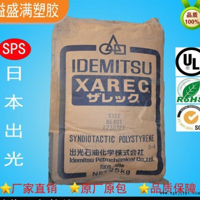 一級(jí)代理 專業(yè)銷售擠出SPS/日本出光/WA212LG