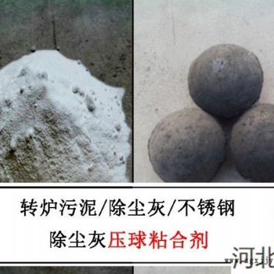 礦粉粘結劑 除塵灰球團粘合劑-保菲粘合劑-礦粉粘結劑