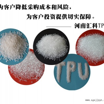 TPU-匯科新材料tpu廠家-TPU塑膠