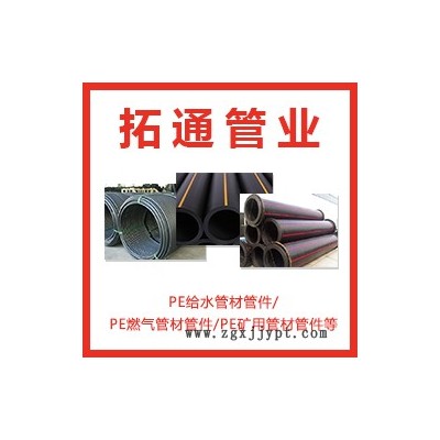 PE315燃氣管材價格-拓通管業量大優惠-黃岡pe燃氣管材