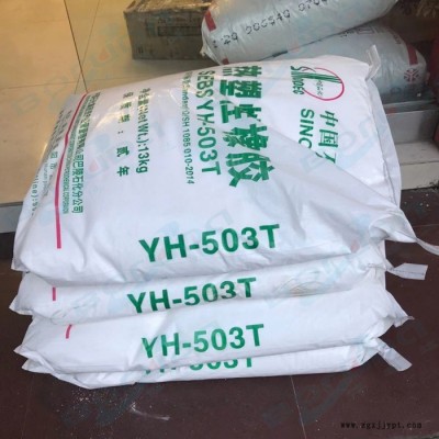 SEBS YH-503T巴陵石化 中石化巴陵SEBS 岳陽石化SEBS 中分子量粉末 用于軟質玩具 包覆料 塑料改性