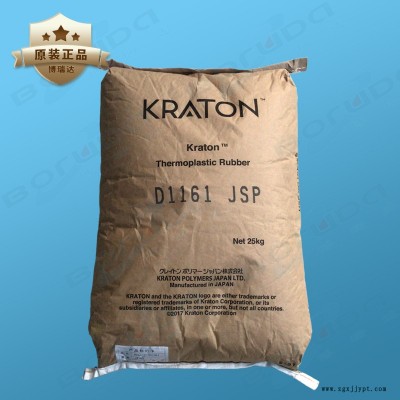 科騰 Kraton SIS D1161 JSP 日本產(chǎn) COA確保產(chǎn)品質(zhì)量 線型低苯乙烯含量 通用型號 應(yīng)用廣泛