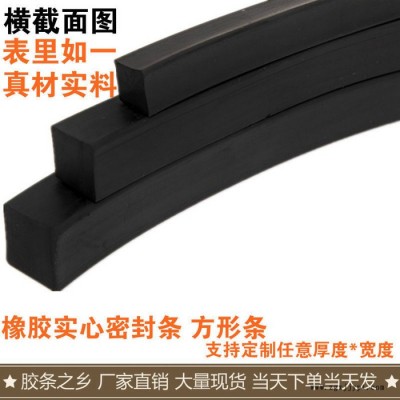 發泡密封條-耐油橡膠條-耐壓實心橡膠-方條扁條鋼化玻璃減震緩沖三元乙丙橡膠密封條