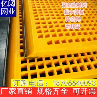 濱州億闊聚氨酯篩網生產廠家 聚氨酯篩網能用多長時間 聚氨酯條縫篩網批發 聚氨酯漲緊篩網生產廠家 聚氨酯橡膠篩網耐腐蝕