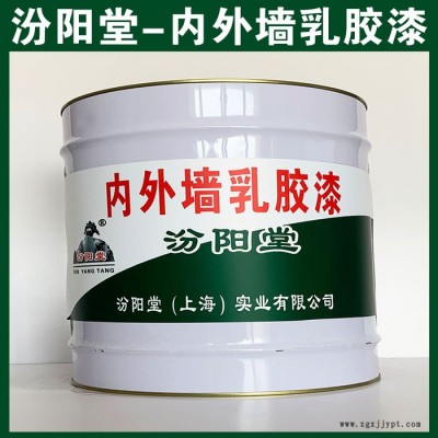 內(nèi)外墻乳膠漆，汾陽堂，內(nèi)外墻乳膠漆，耐久性機械性能和干燥性好！