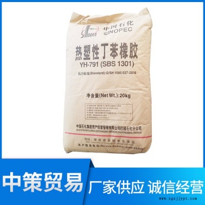 現貨 中國石化 巴陵石化SBS YH791E SBS1301E 熱塑性丁苯橡膠SBS