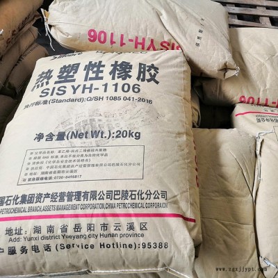 SIS/巴陵石化/熱塑性丁苯橡膠1105/可用于熱熔膠、等粘劑產品 SIS1105