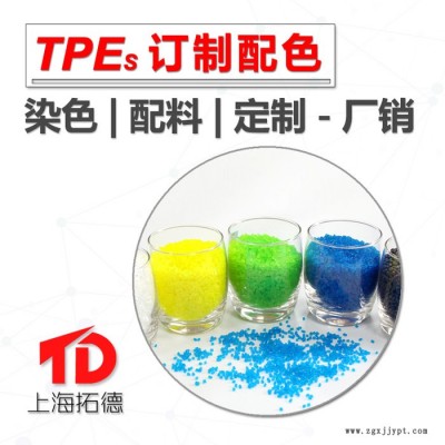 TPE再生料材料供應