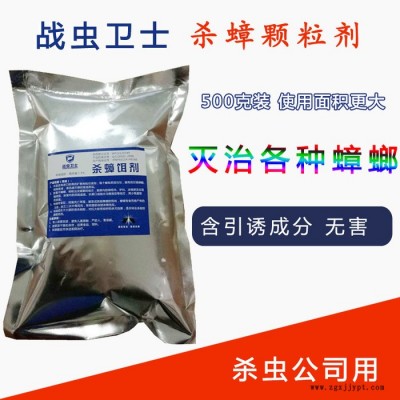 蟑螂藥粉500克殺蟑粉劑 滅蟑螂公司用戰蟲衛士蟑螂顆粒