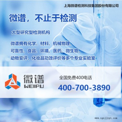 2022檢測機構推薦##pp塑料盒檢測中心-pp塑料盒檢驗-上海微譜第檢測