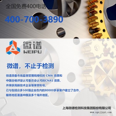 2022檢測機構推薦##pp塑料盒檢測-pp塑料盒檢測機構-上海微譜第檢測