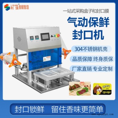 供應 利強 137-3878-8696 氣動封口機 自動封口機 封口機 塑料盒封口機  奶茶封口機