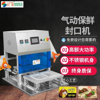 供應 利強 137-3636-0704 自動封口機 鎖鮮盒封口機 氣動封口機 自動封口機 塑料盒封口機 奶茶封口機