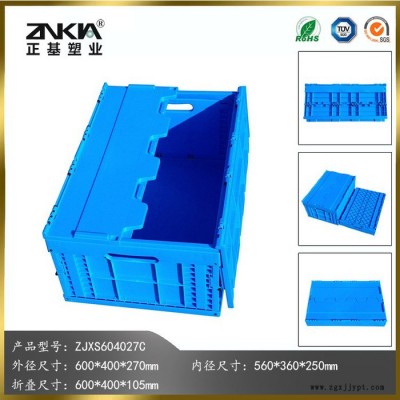 正基塑業塑料折疊周轉箱ZJXS604027C帶蓋子汽車配件箱整理箱
