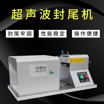 鼎業(yè)QDMF125 超聲波封尾機 塑料軟管封口機