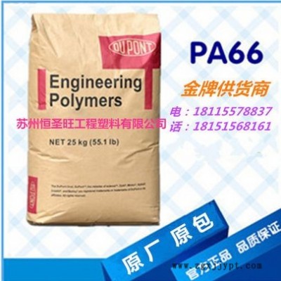 PA66美國杜邦70G33L熱穩(wěn)定性好 33%玻纖增強(qiáng)阻燃V