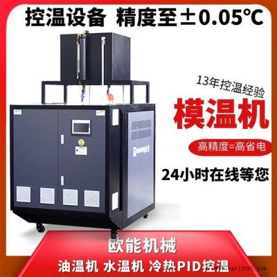 注塑模具模溫機 西部地區專屬VIP服務