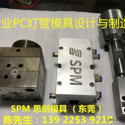 LED PC一體化共擠燈管擠出模具 專業定制各式PC燈管燈罩三防燈異型材管材條材塑料擠出模具 塑料擠出模具廠家