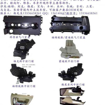 對外承接汽車模具 塑膠模具 設計及開發 生產