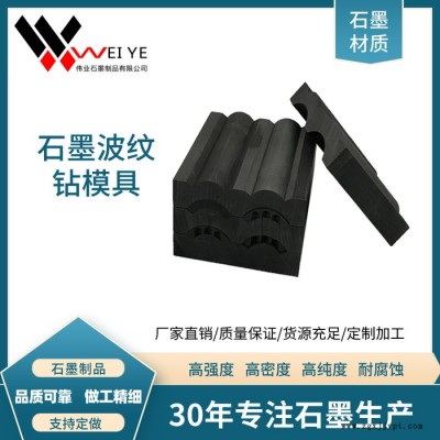 偉業石墨  定制定做高鐵剎車片模具   抗擠壓耐高溫  石墨碳素模具