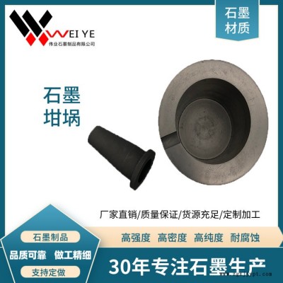 偉業石墨高純耐熱石墨坩堝  等靜壓石墨坩堝     電極石墨坩堝  石墨坩堝模具加工