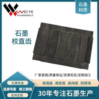 偉業石墨  玻璃石墨模具  等靜壓高純石墨模具  抗熱震耐高溫，可按尺寸定制