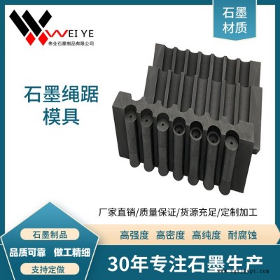 偉業石墨  金剛石繩踞石墨模具 金剛石抗氧化密度高石墨制品  銅材冶煉用石墨組合模具 來圖定制 石墨繩踞模具