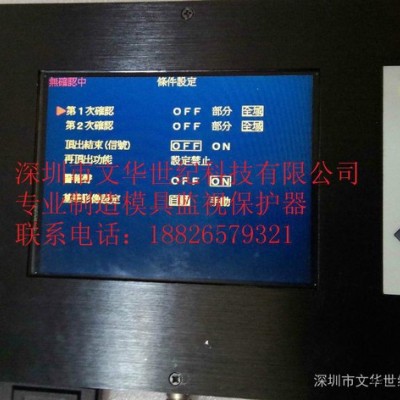 供應(yīng)**模具保護器 專業(yè)生產(chǎn)注塑模具監(jiān)視保護器 模具保護裝置　自動化注塑模具保護器