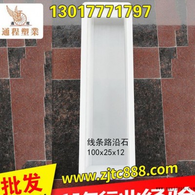 專業提供 嘉興市政路沿石塑料模具線條路沿石100x25x12