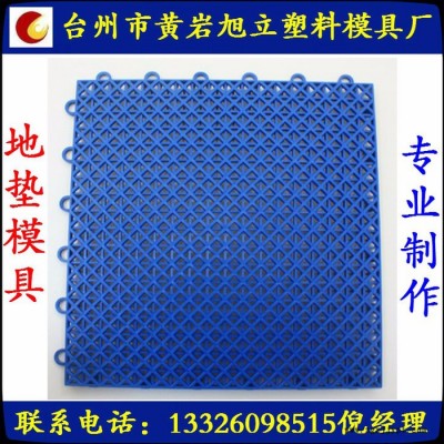 黃巖旭立模具 供應塑料模具 專業懸浮式地墊模具定做及注塑加工 價格合理