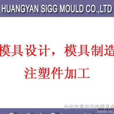 塑料模具,注塑模具,塑膠模具,加工塑料模具,注塑塑膠模具,開(kāi)發(fā)定