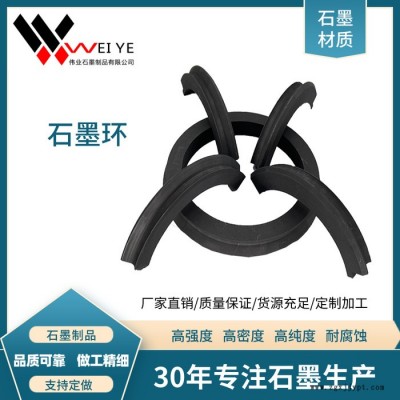 偉業石墨  高純石墨環  石墨密封環  耐高溫石墨環   來圖定制石墨模具制品