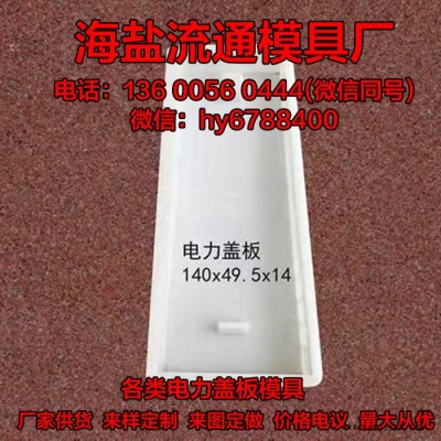 供應電力蓋板模具可定制 廠供市政道路工程塑料電網電力蓋板模具電力警示模型 塑料模具 電力蓋板塑料模具