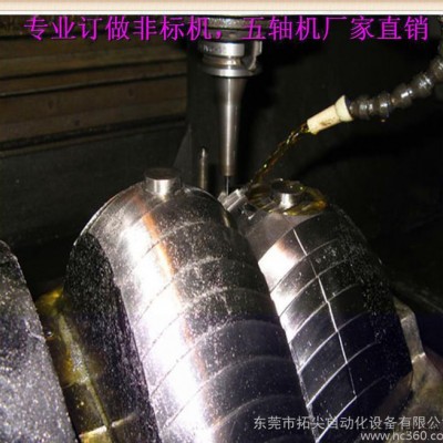 模具機 精雕機，高精度吻合模具雕刻機，非標，五軸訂做加工