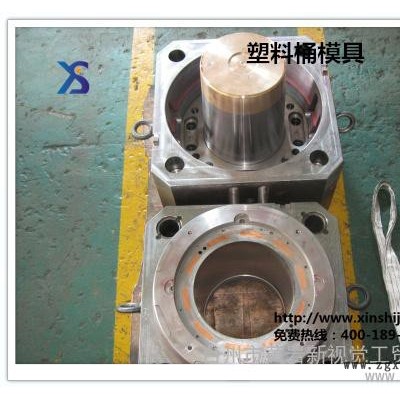 供應(yīng)新視覺ISO9001質(zhì)量認證的敞口塑料桶模具 注塑模具加工
