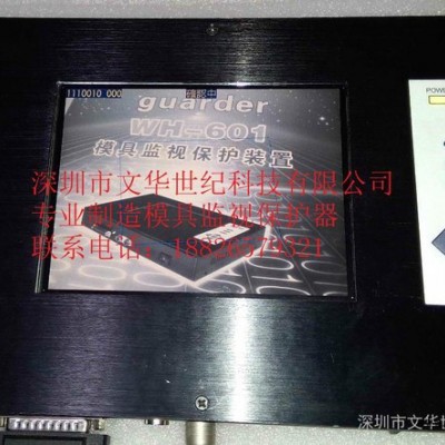 重慶成都汽車配件注塑模具保護設備/模具監控系統 模具保護器設備