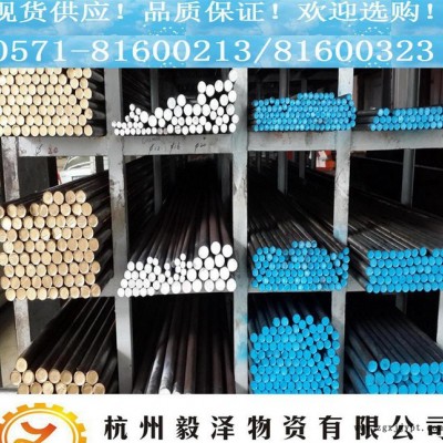 1.2316圓鋼 德國**塑料模具鋼 直銷 價格優惠【杭州毅