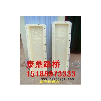 預制標志樁模具-混凝土里程碑模具-慧聰網