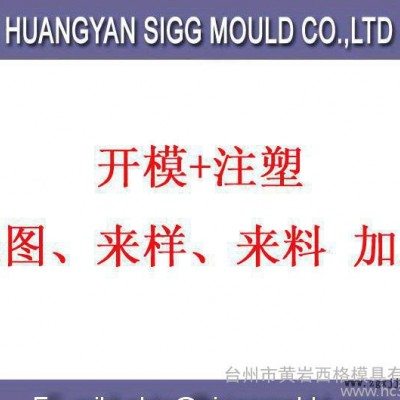 塑料模具,塑料件開(kāi)模具,塑料件開(kāi)模具廠家專業(yè)提供各種塑料模具制f