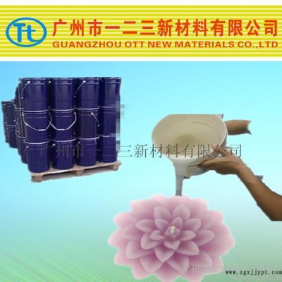 蠟燭工藝品專(zhuān)用模具硅膠 流動(dòng)性好 翻模次數(shù)高 免費(fèi)試樣
