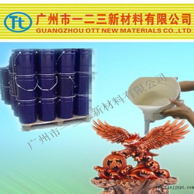 廣州翻模次數高的樹脂工藝品模具硅膠 免費試樣