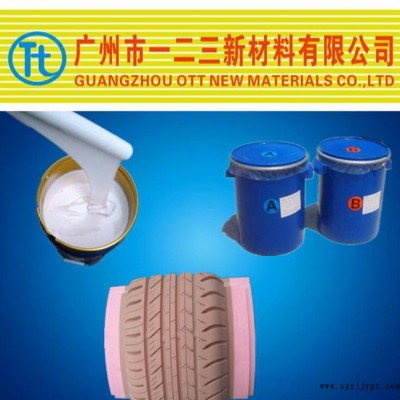 翻模次數(shù)高輪胎模具膠，抗拉撕好，紋路清晰，直銷免費(fèi)試樣