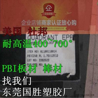 PBI高溫塑料，PBI高耐溫材料，PBI耐高溫板材，PBI隔熱模具 PBI塑料制品 高性能PBI塑膠板材