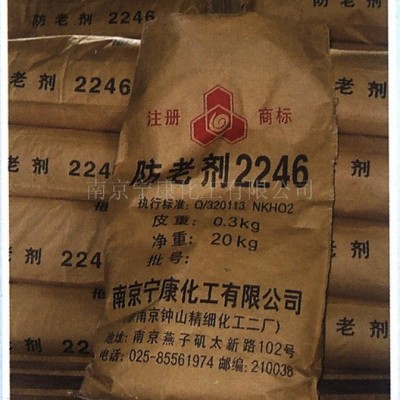 供應防老劑 2246  抗氧劑2246  橡膠防老劑