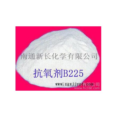 供應替代進口浙江防老劑B225（優異加工） 抗氧劑