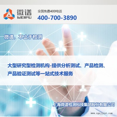 2022年檢測機構推薦##塑料成核劑成分分析機構（塑料成核劑成分分析所）-上海微譜檢測