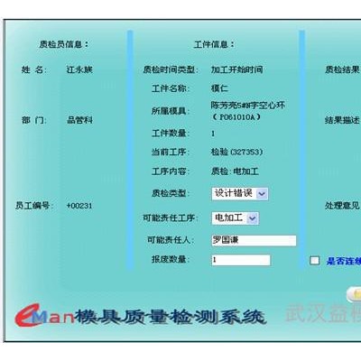 供應益模V6.5模具廠管理軟件--模具車間管理 模具企業(yè)管理軟件 模具生產管理系統(tǒng)
